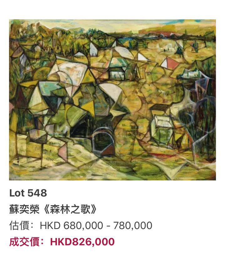 蘇奕榮 「森林之歌」香港保利拍賣，成交價港幣826,000元